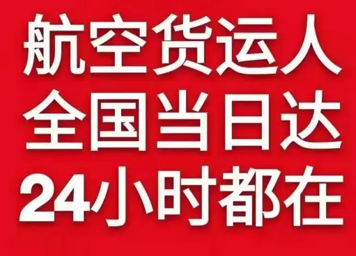 霍林郭勒空运货物、航空货运:物流行业各岗位招聘