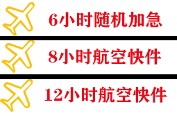 霍林郭勒空运快递公司,专业空运当天件